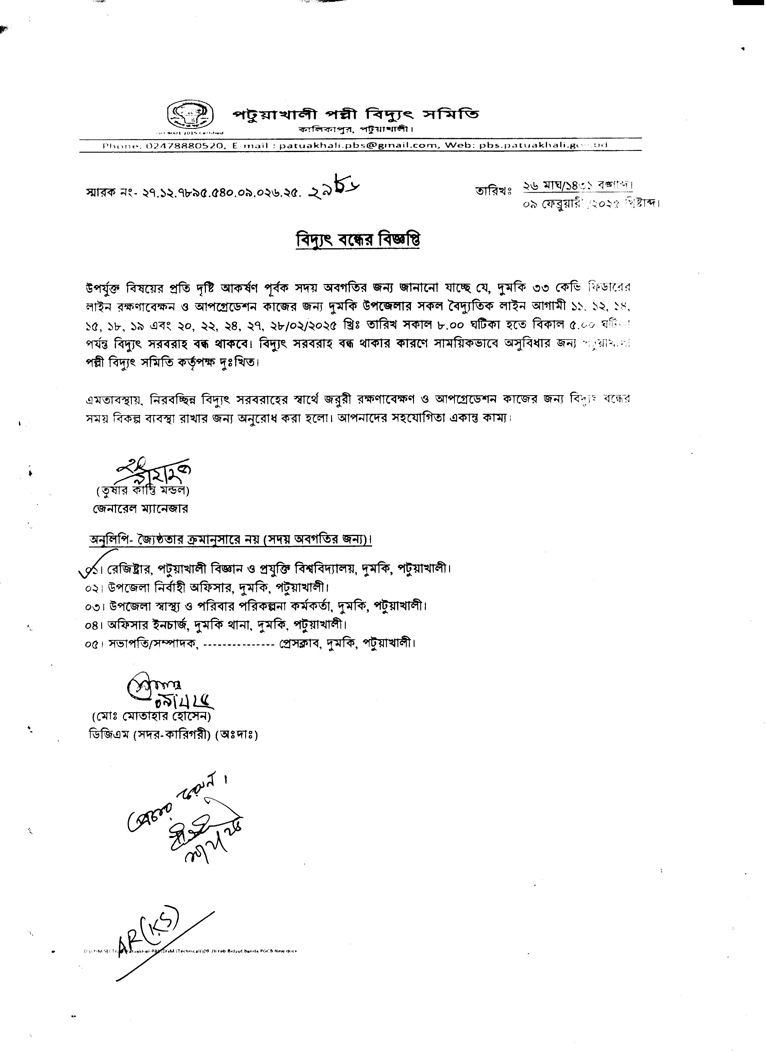 জরুরি নোটিশ।